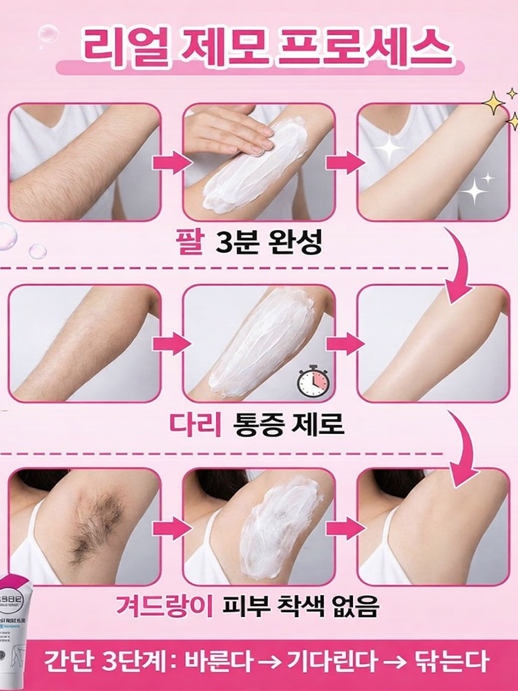 DDBSHIY 무통 제모 크림