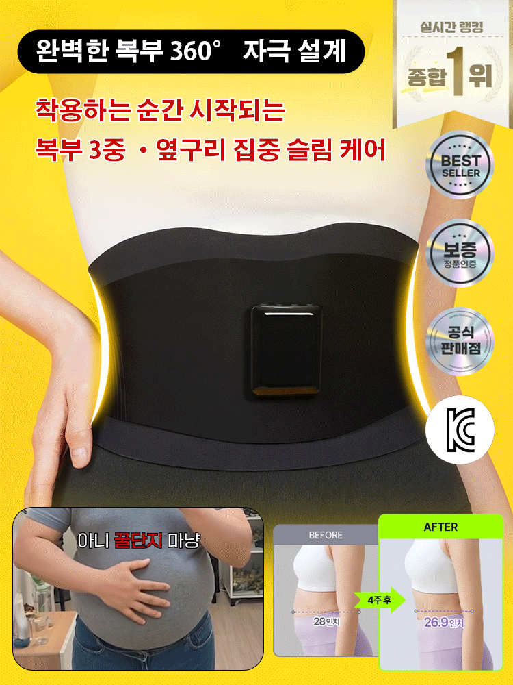 EMS 미세전류 스마트 슬리밍 허리벨트