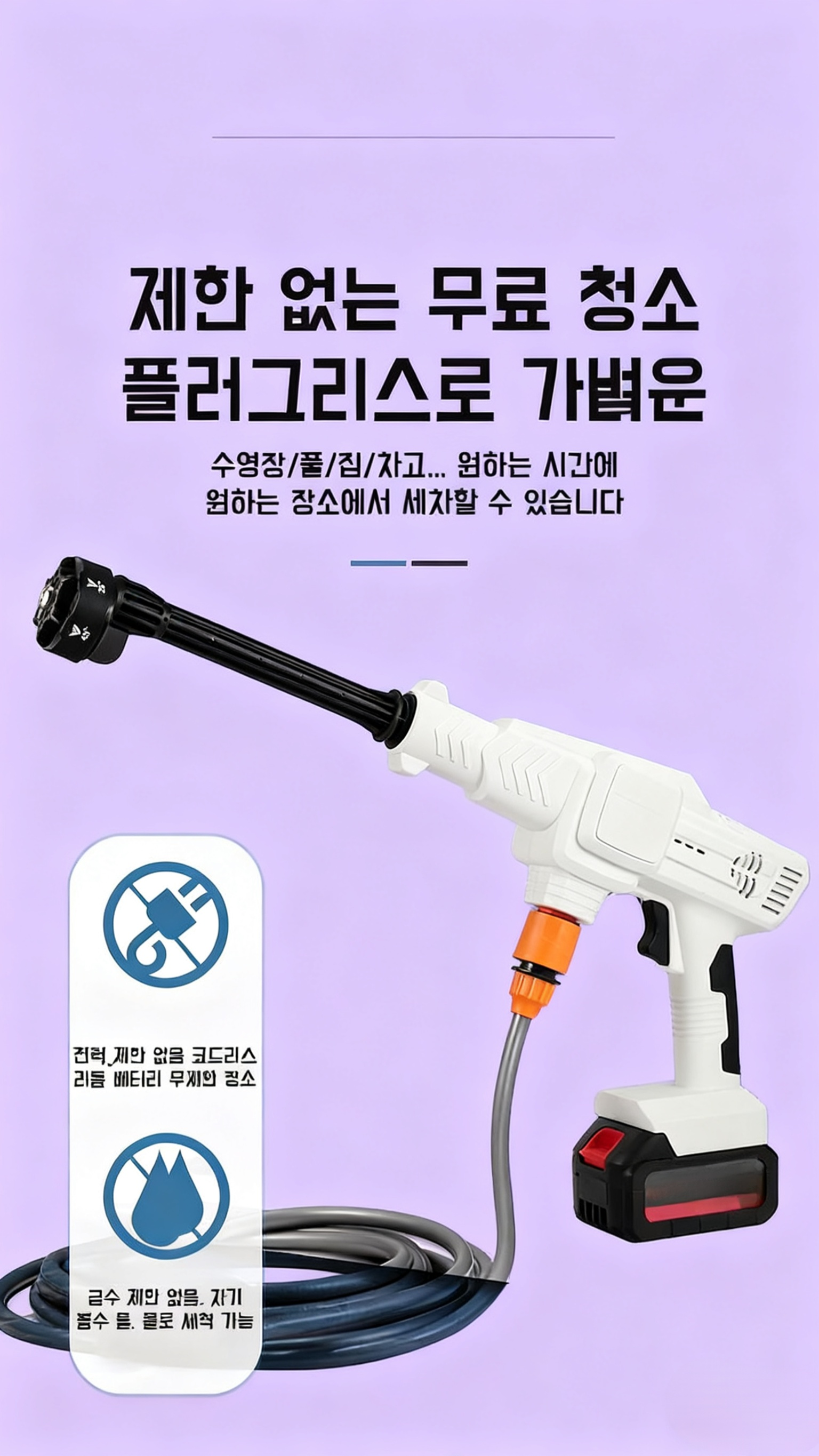 다양한 노즐이 포함된 무선 세차기