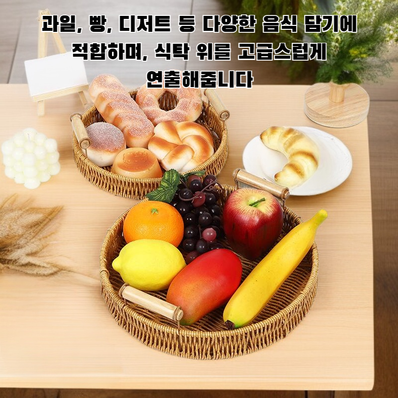 손으로 짠 모조 라탄 과일 접시