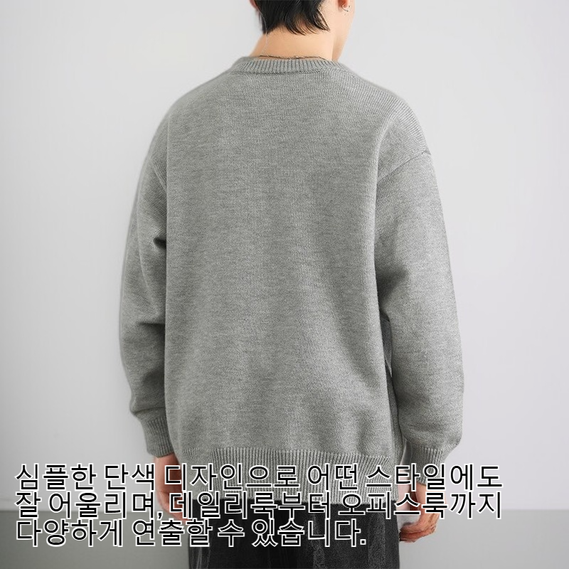 남성 라운드 넥 커버 단색 니트 스웨터