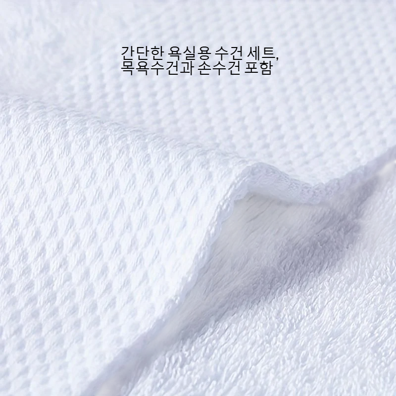 간단한 욕실용 수건 세트, 목욕수건과 손수건 포함