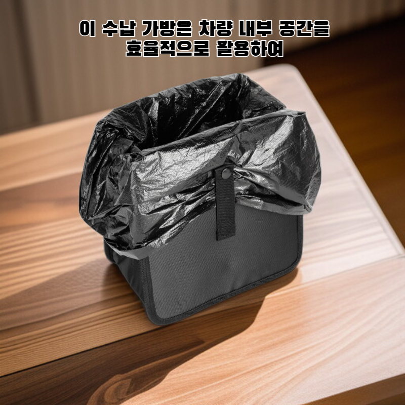 자동차 수납 가방