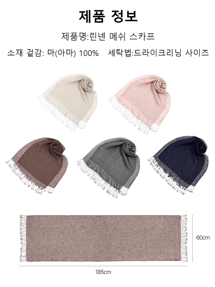 린넨 메쉬 스카프