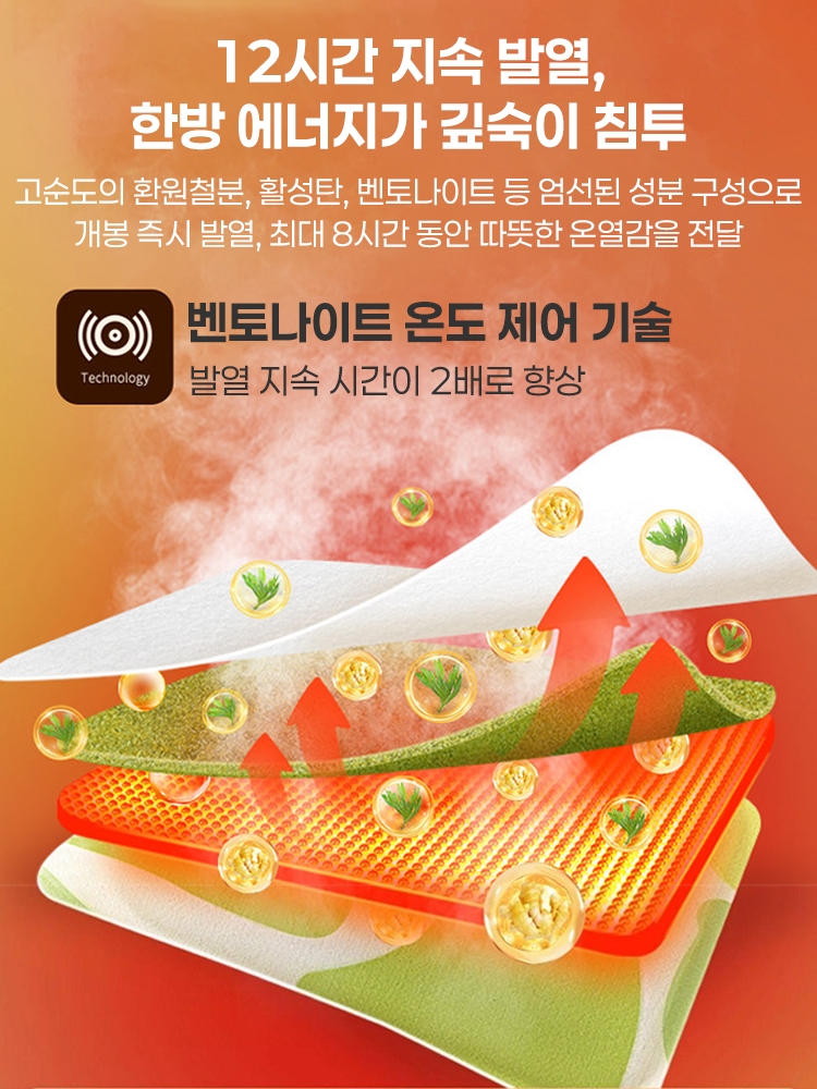 【순간 따뜻함】휴대용 착용식 자가 발열 핫팩