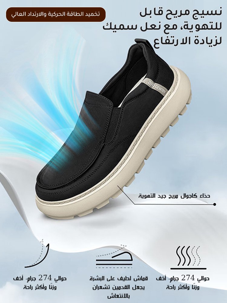 حذاء مريح وجيد التهوية ذو جودة عالية لزيادة الطول
