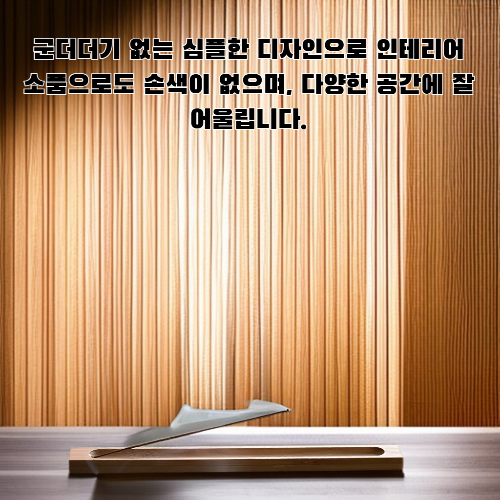 가정용 향나무베이스 향