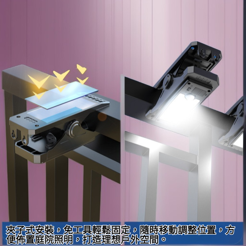 太陽能庭院智慧感應夾子燈