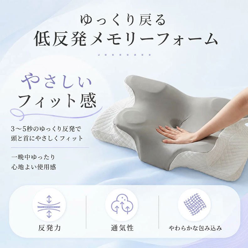 首のカーブにフィットする蝶型設計低反発まくら