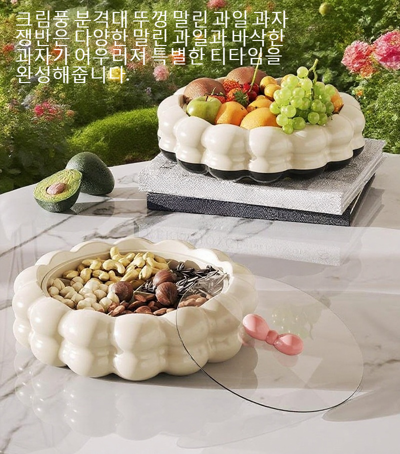 크림풍 분격대 뚜껑 말린 과일 과자 쟁반 전체 이미지