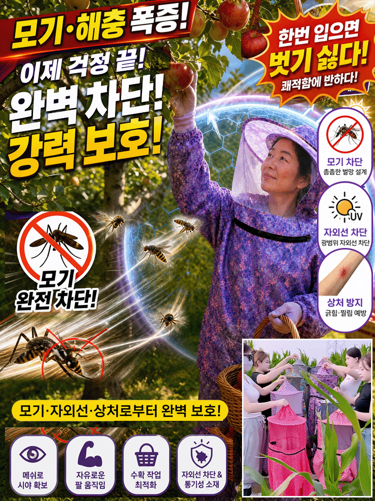 해충과 자외선, 상처까지 철벽 방어하는 아웃도어 멀티 작업복