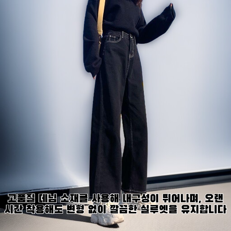 한국 스타일 루즈 스트레이트 레그 청바지