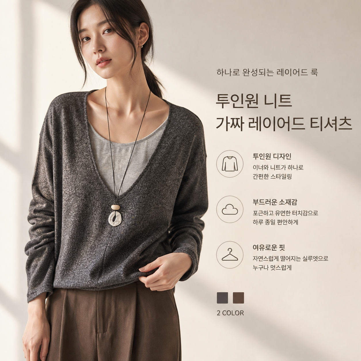 한국식 출근 슬림핏 레이어드 니트 여성 상의