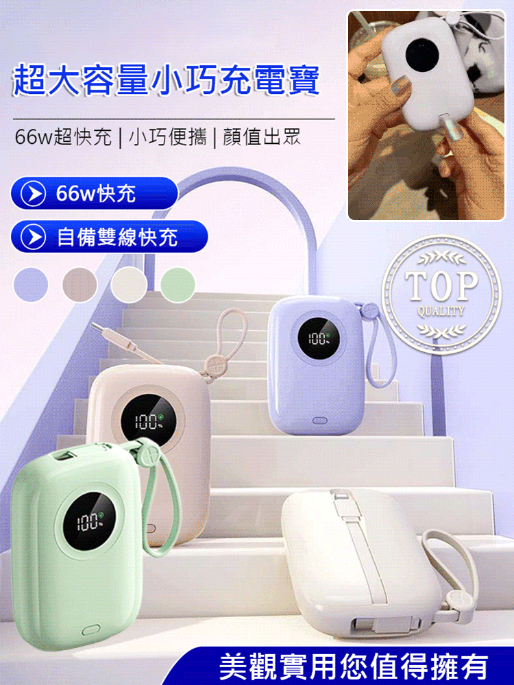 超大容量小巧充電寶