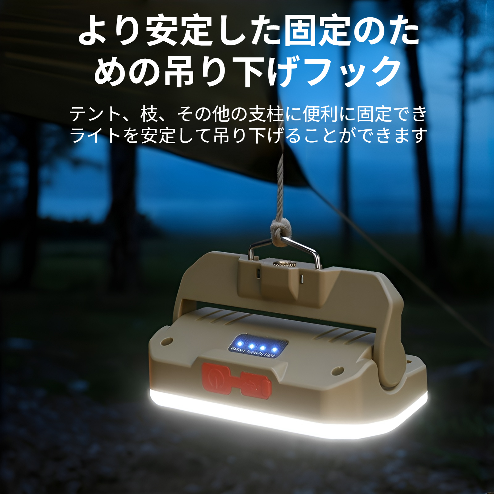 明るさ調整可能なミニキャンプライト