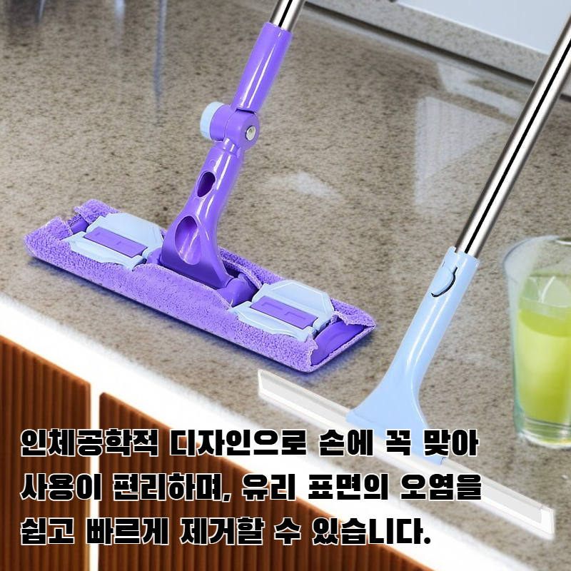 가정용 유리 세척 도구