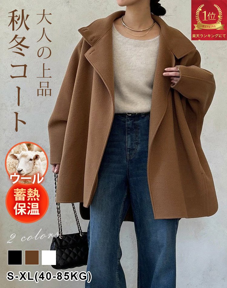 【2025冬新作】360度美シルエット！肉感を拾わない「華奢見せ」ダブルフェイスドルマンコート