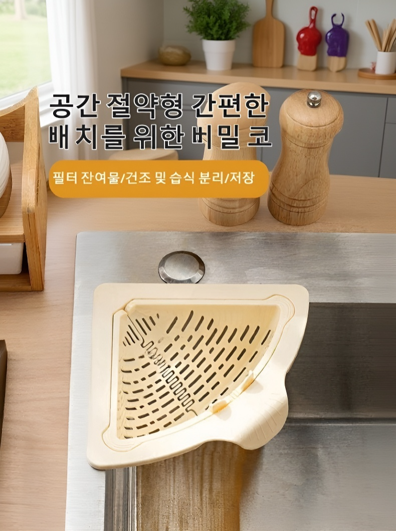 싱크대에 완벽히 맞는 대용량 배수바구니
