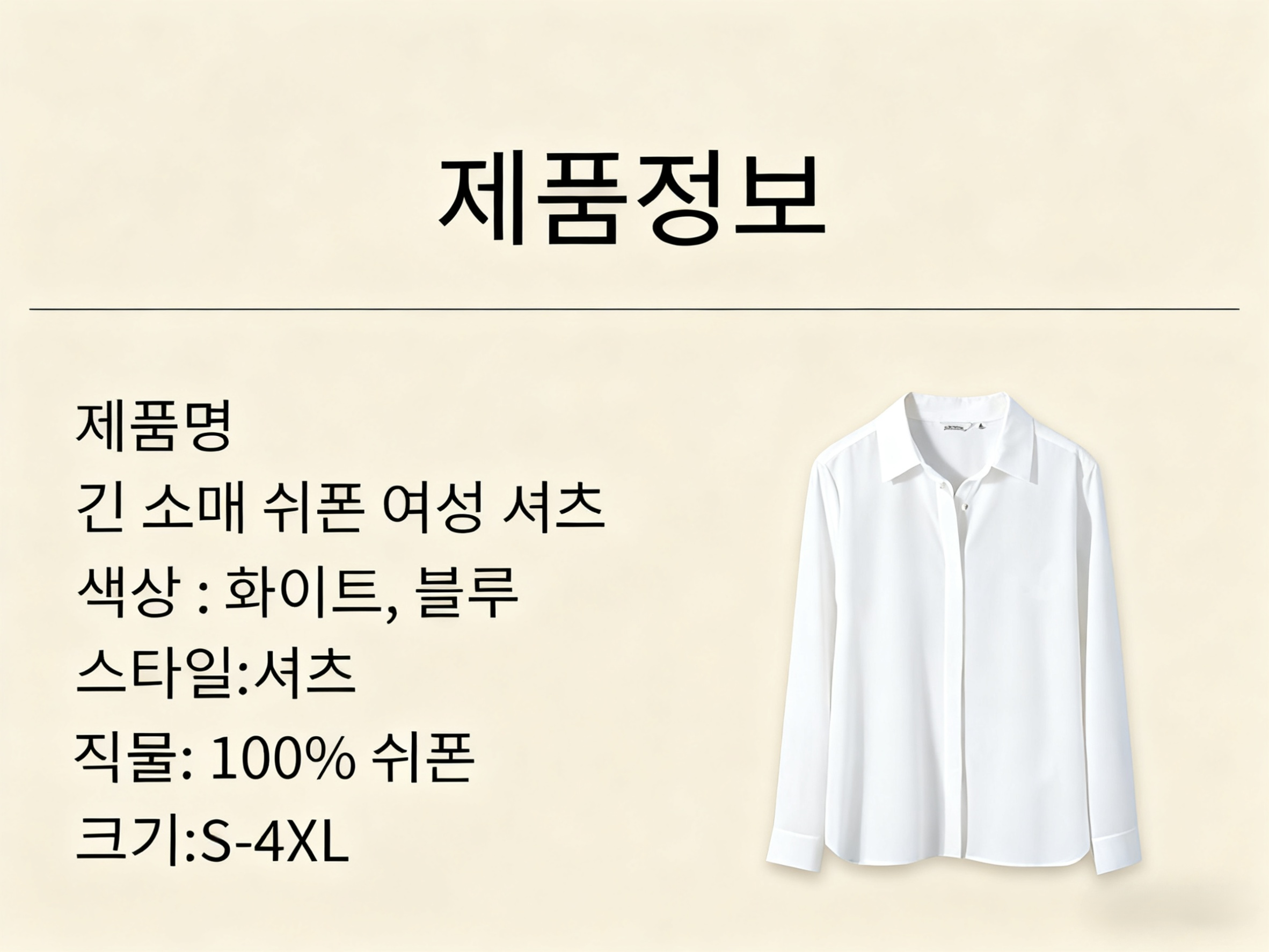 심플 여성 쉬폰 긴팔 셔츠