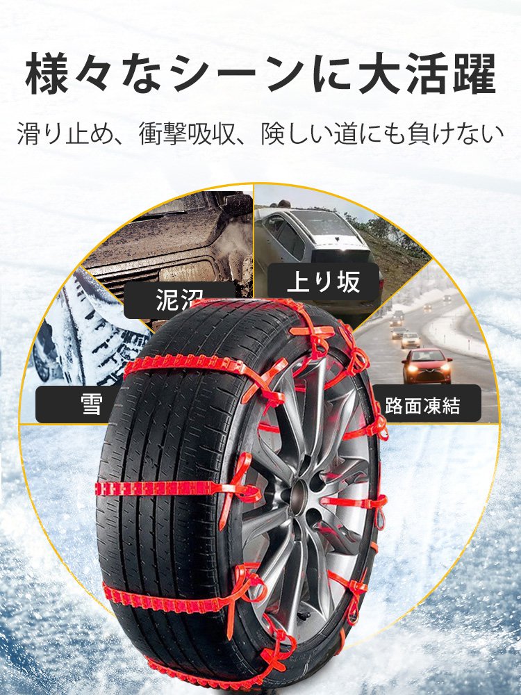 雪道用滑り止めタイヤチェーン