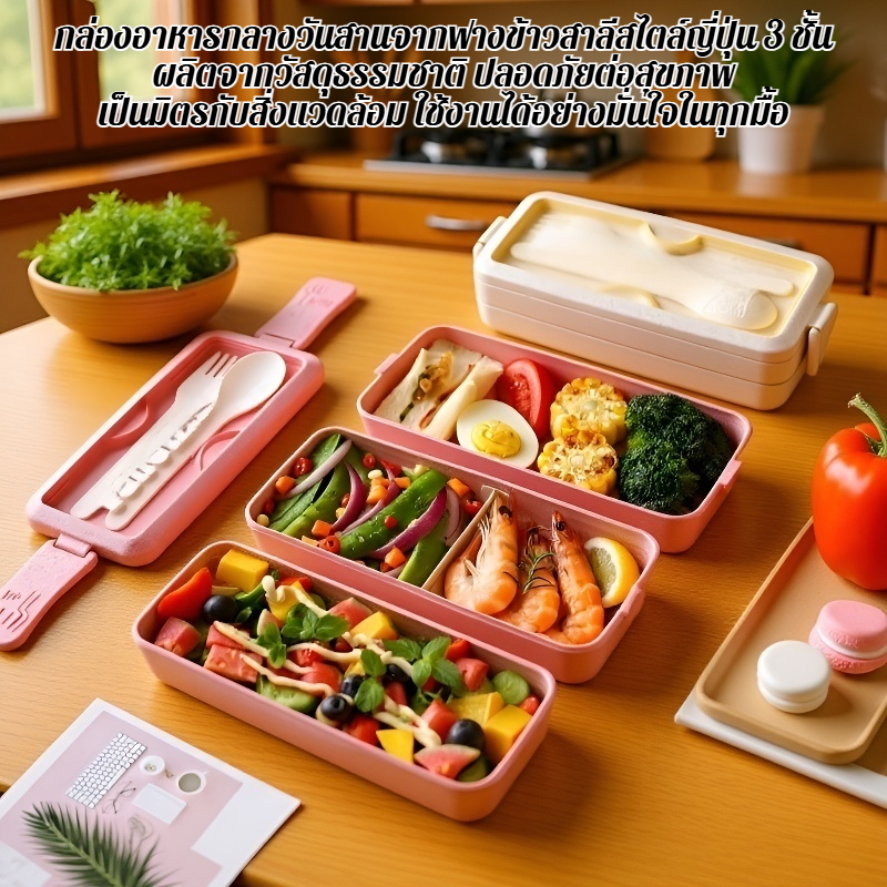 กล่องอาหารกลางวันสานจากฟางข้าวสาลีสไตล์ญี่ปุ่น 3 ชั้น