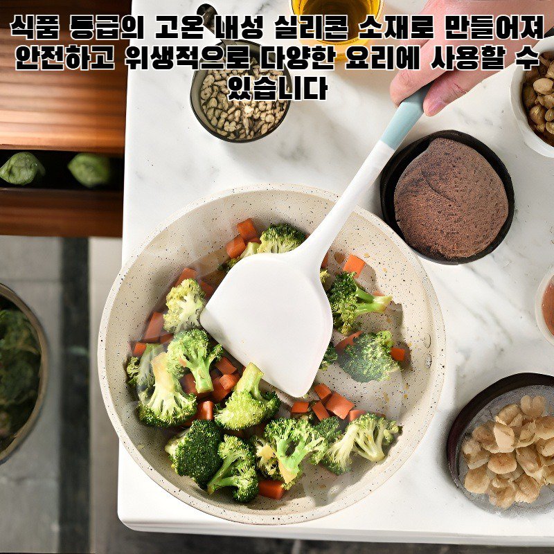 식품 등급 고온 내성 실리콘 주걱 세트