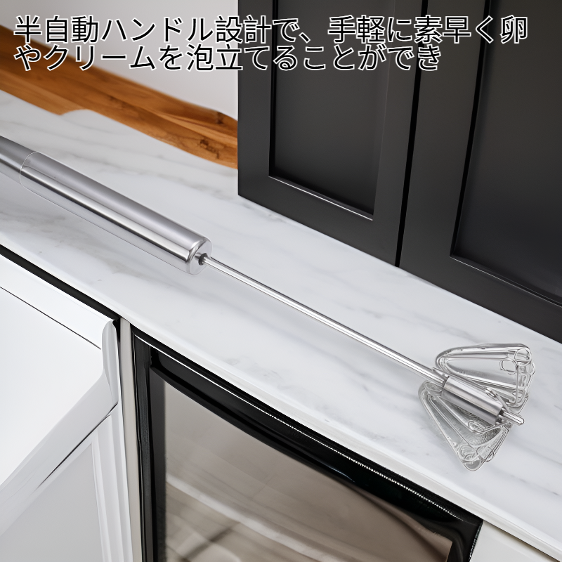 半自動ハンドル付きエッグミキサー ステンレスクリーム泡立て器