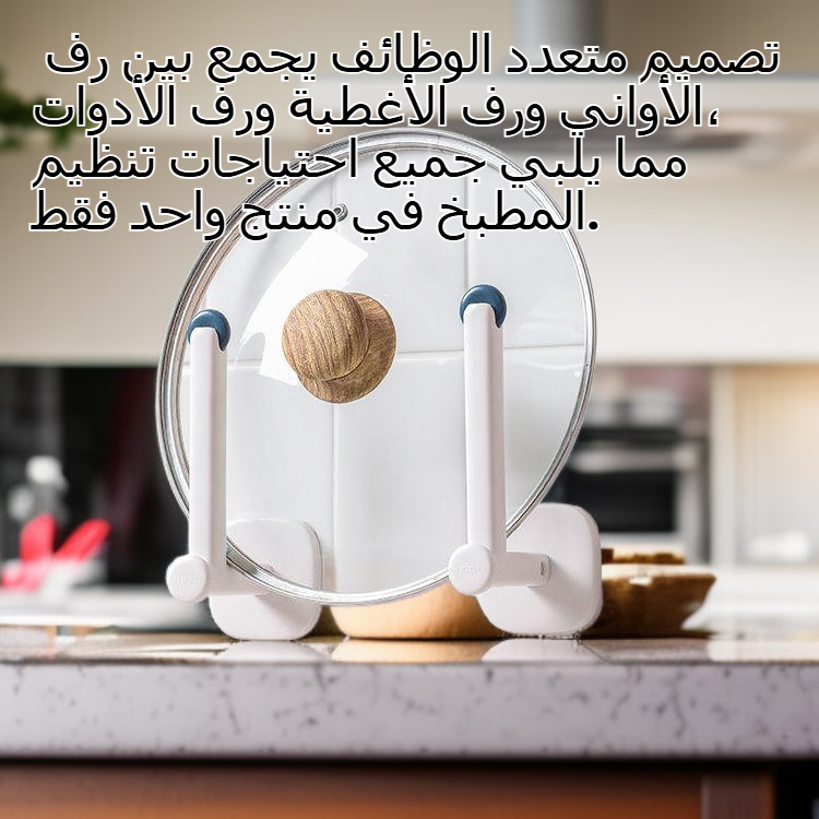 رف تخزين المطبخ متعدد الطبقات وحامل أغطية القدور متعدد الوظائف للتعليق