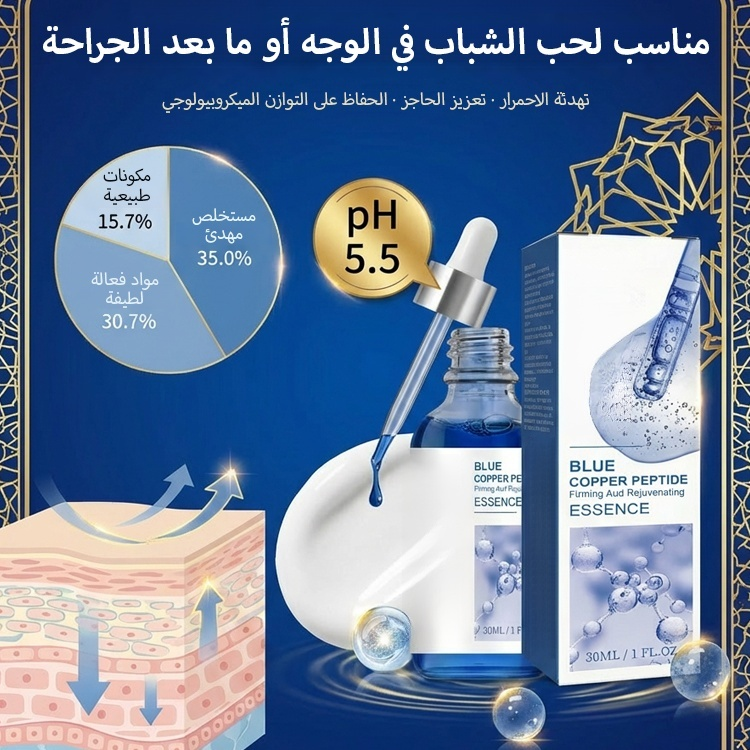 سيروم الببتيد الأزرق الحلال  