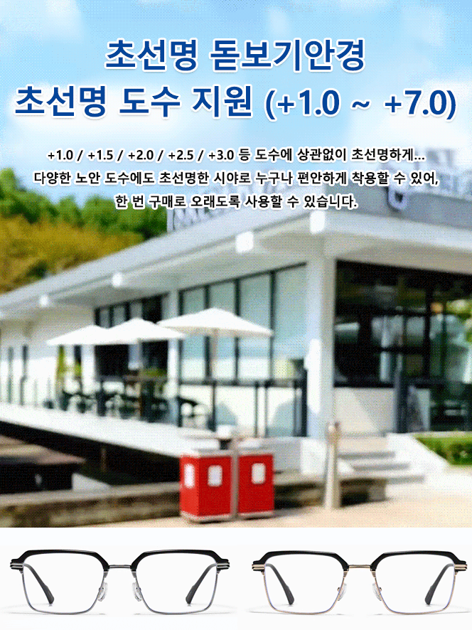 스마트 변색 블루라이트 차단 다초점 돋보기 안경