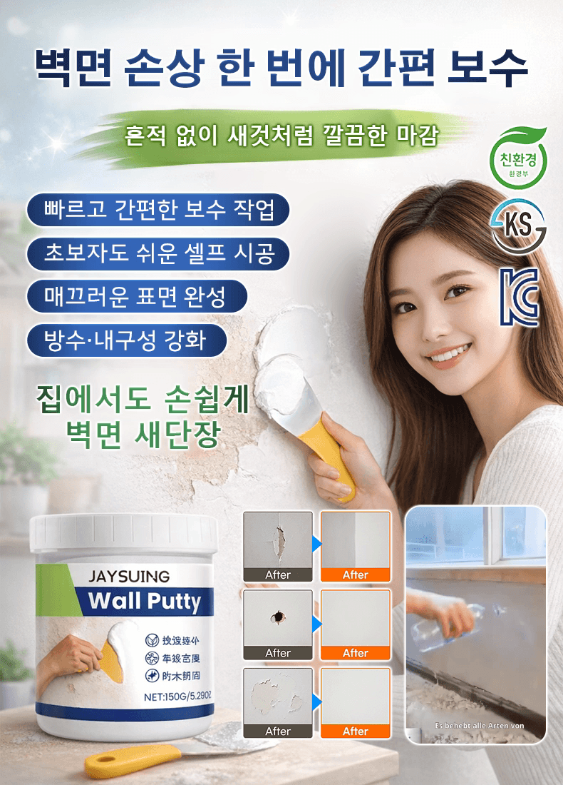 무흔적 완벽 벽면 보수제