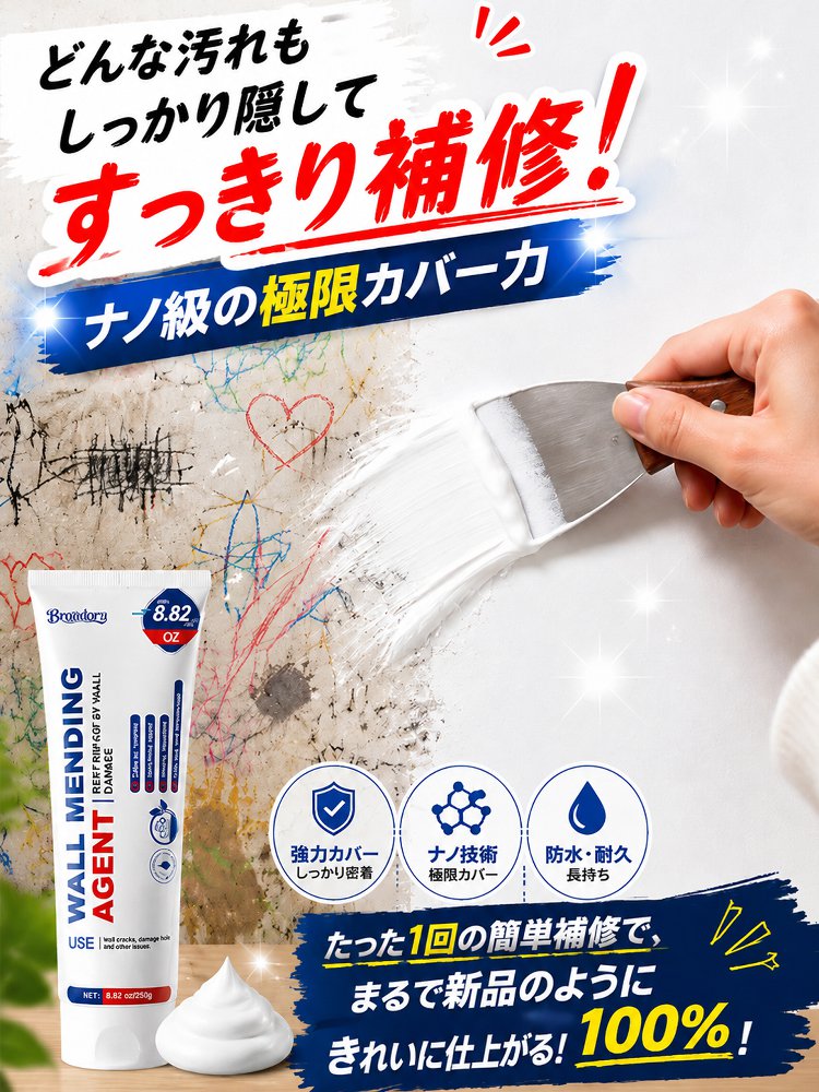 【築20年の古い家が新築のように】壁補修ペースト