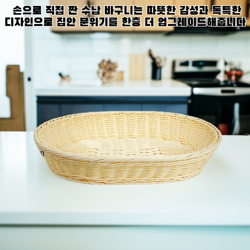 손으로 짠 수납 바구니