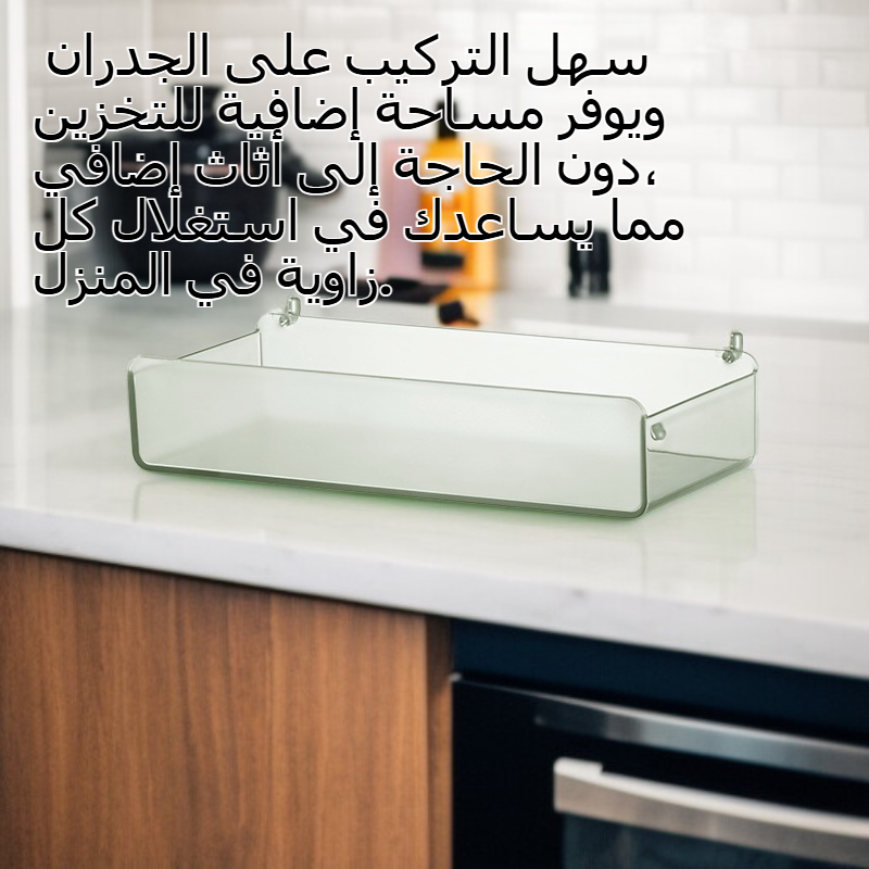 رف تخزين متعدد الوظائف للجدران المنزلية