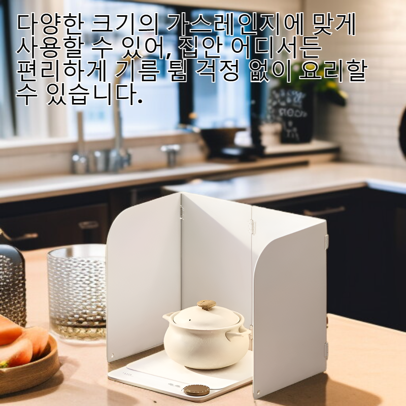 접이식 가스레인지 오일가드, 주방 후드, 조리시 기름튀김 방지, 방열