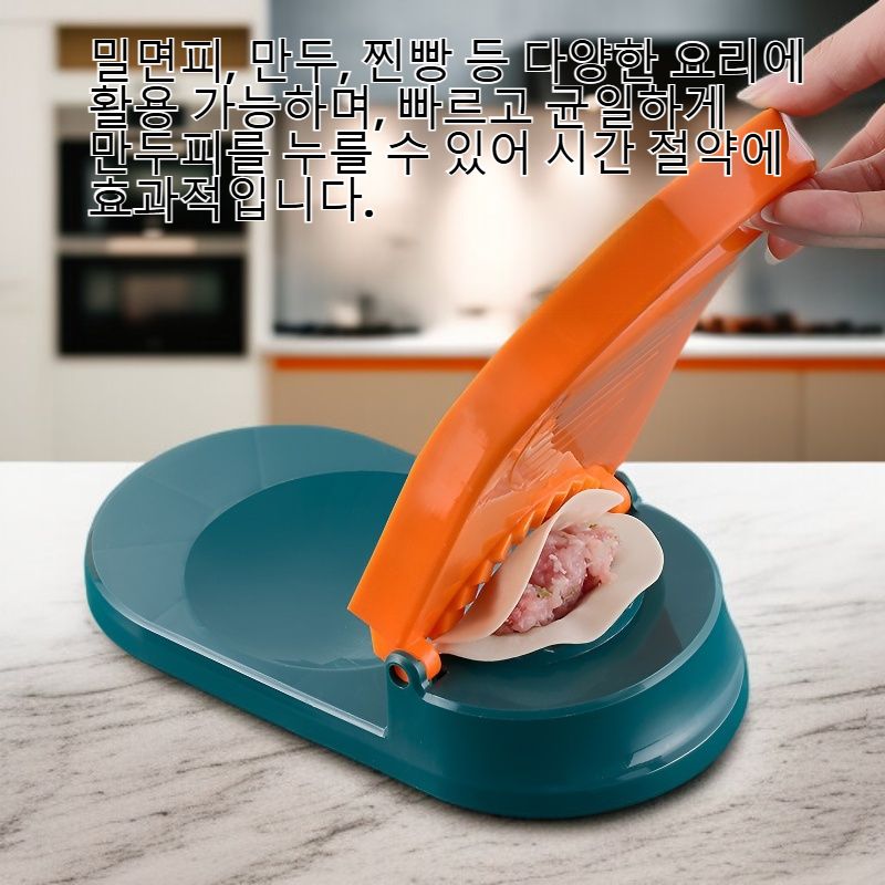 수동 만두 기계 밀면피 도구 다기능 주방용품