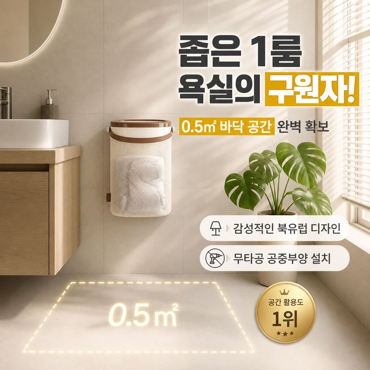 흡착식 빨래바구니 가정용 고급스러운 빨랫감 바구니