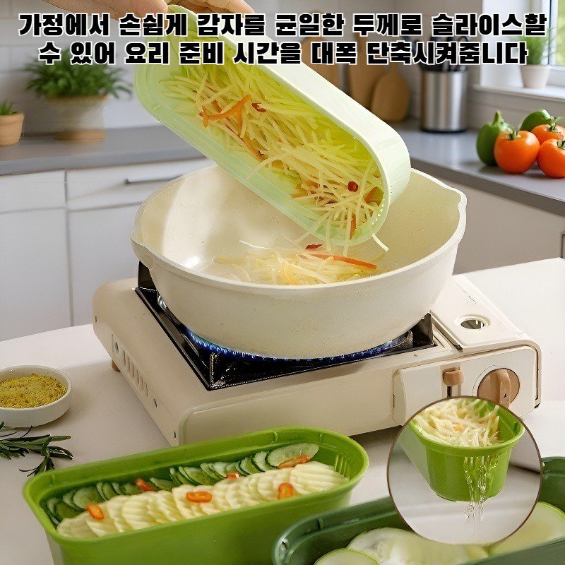 가정용 감자 슬라이서