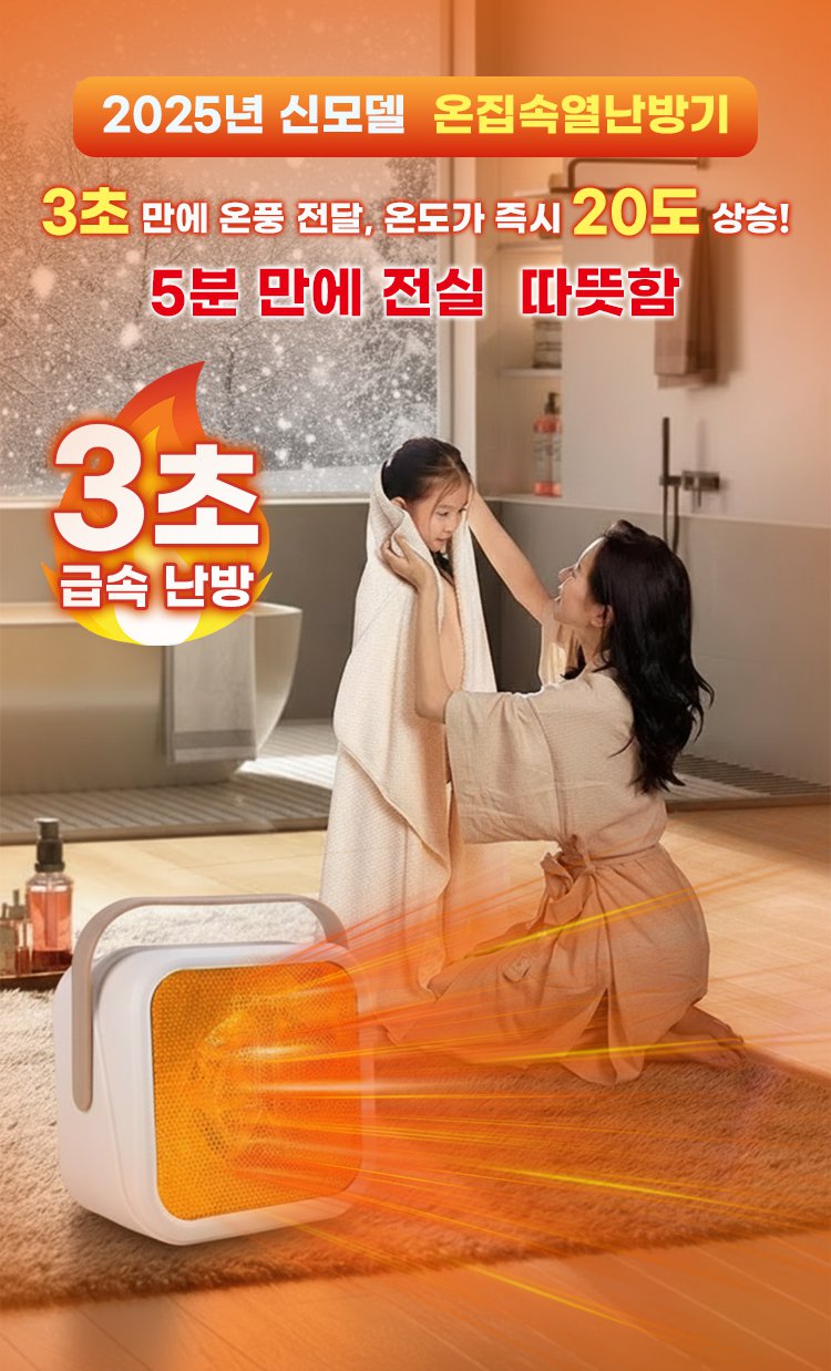 실내 공간을 따뜻하게 하는 히터