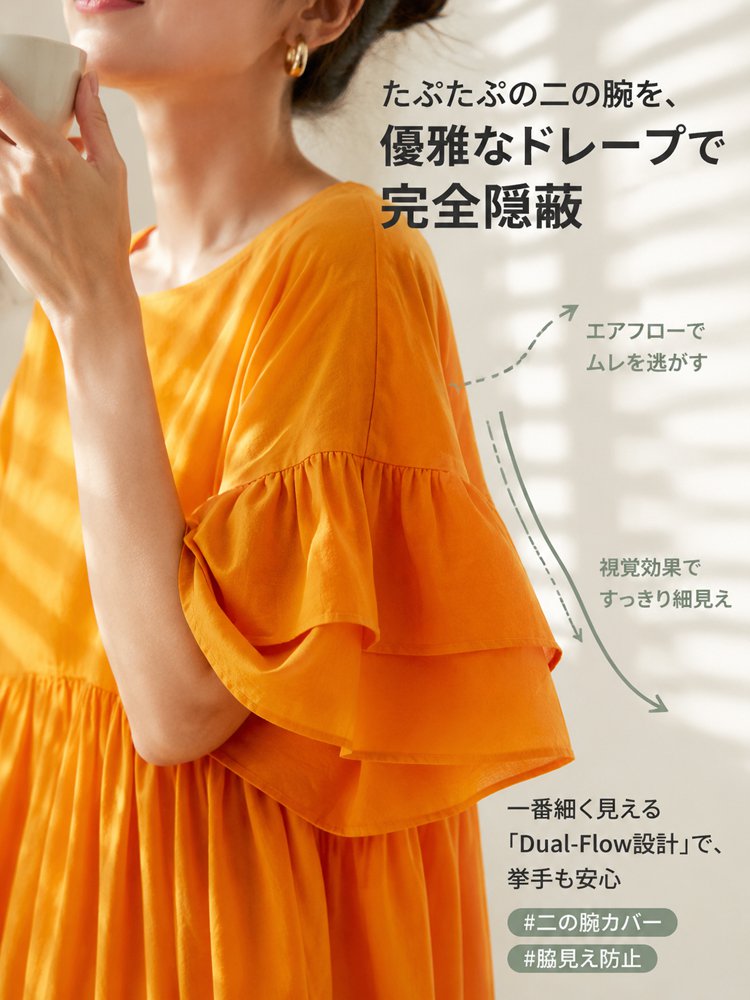 フレアスリーブワンピース