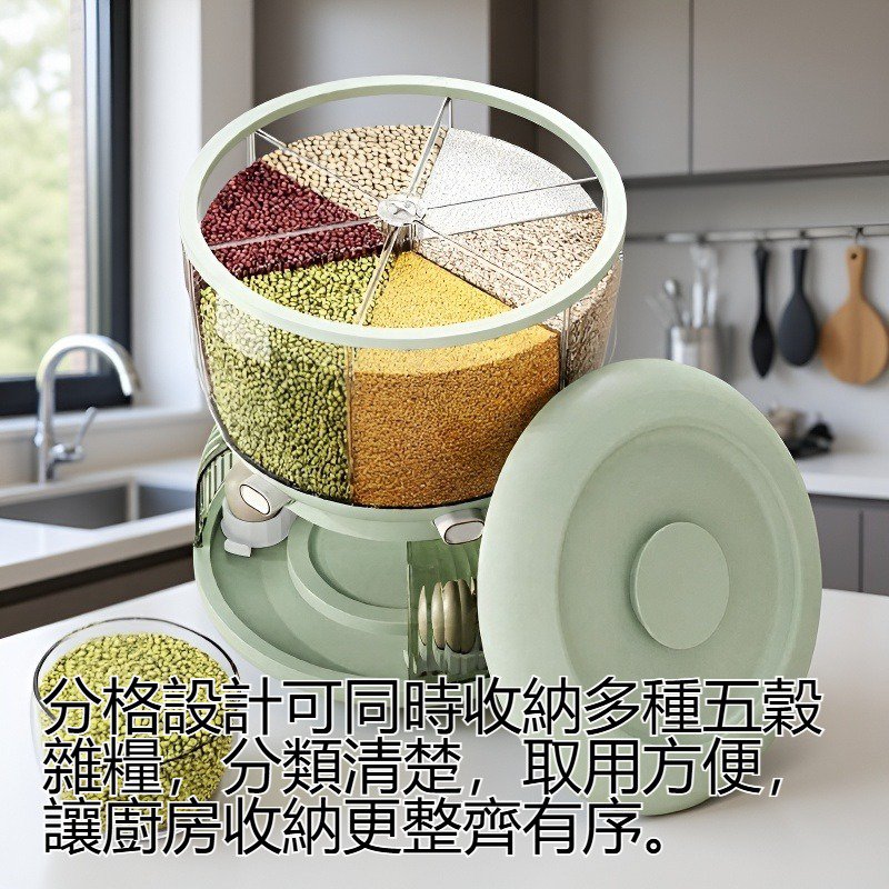 五穀雜糧分格密封收納桶