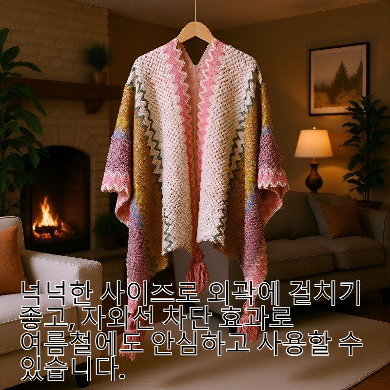 여성 바캉스 머플러 숄 망토