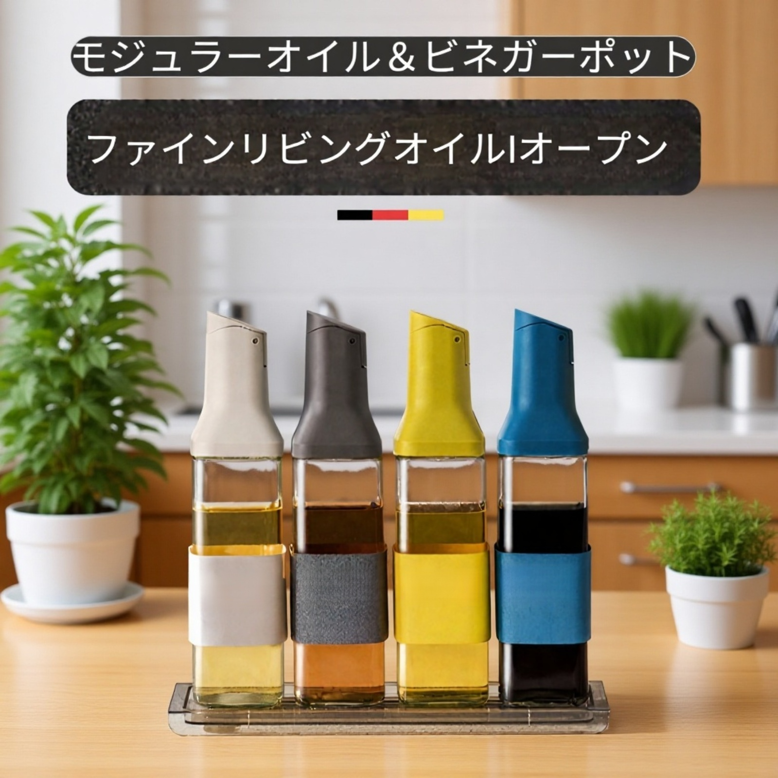 家庭用キッチンオイルポットの使用例