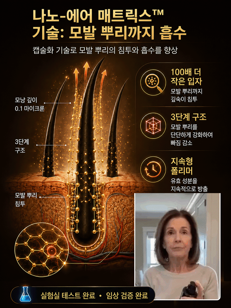 나노 에어리 볼륨 스프레이, 3초 즉각 연출