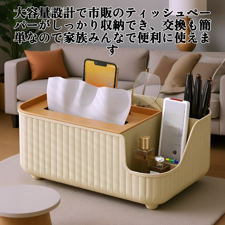 リビングに置けるおしゃれなティッシュケース
