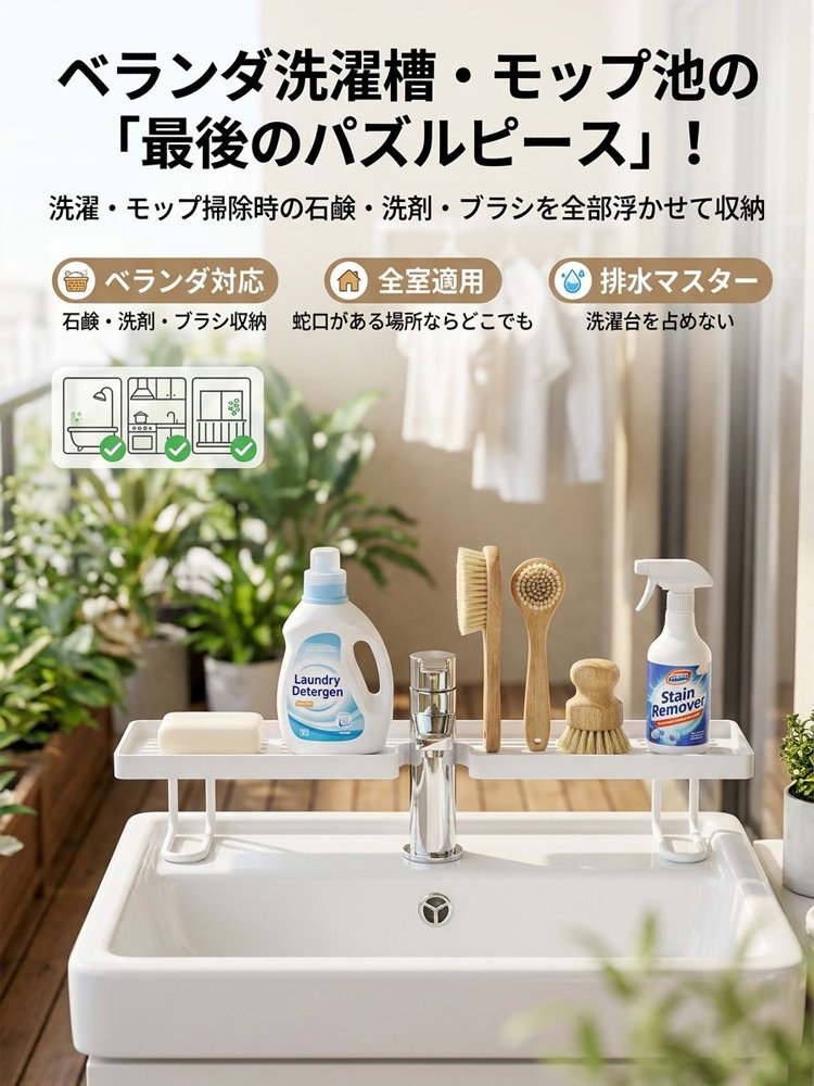 蛇口まわり収納ラック