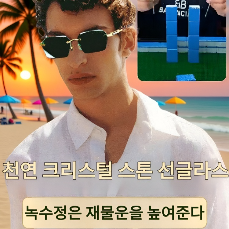 고급 크리스탈 선글라스, 눈 보호와 선명한 시야