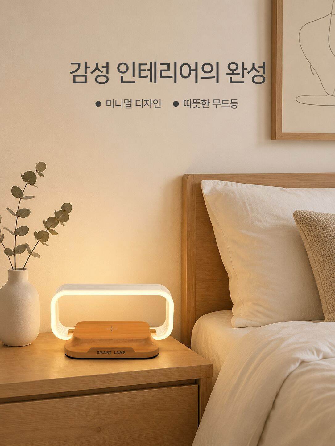 무선 충전 지원 침대 옆 터치 램프, 터치 조광 기능 포함