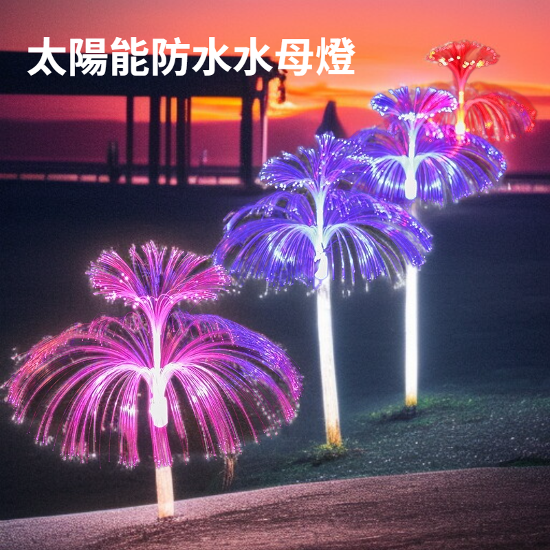 太陽能防水水母燈