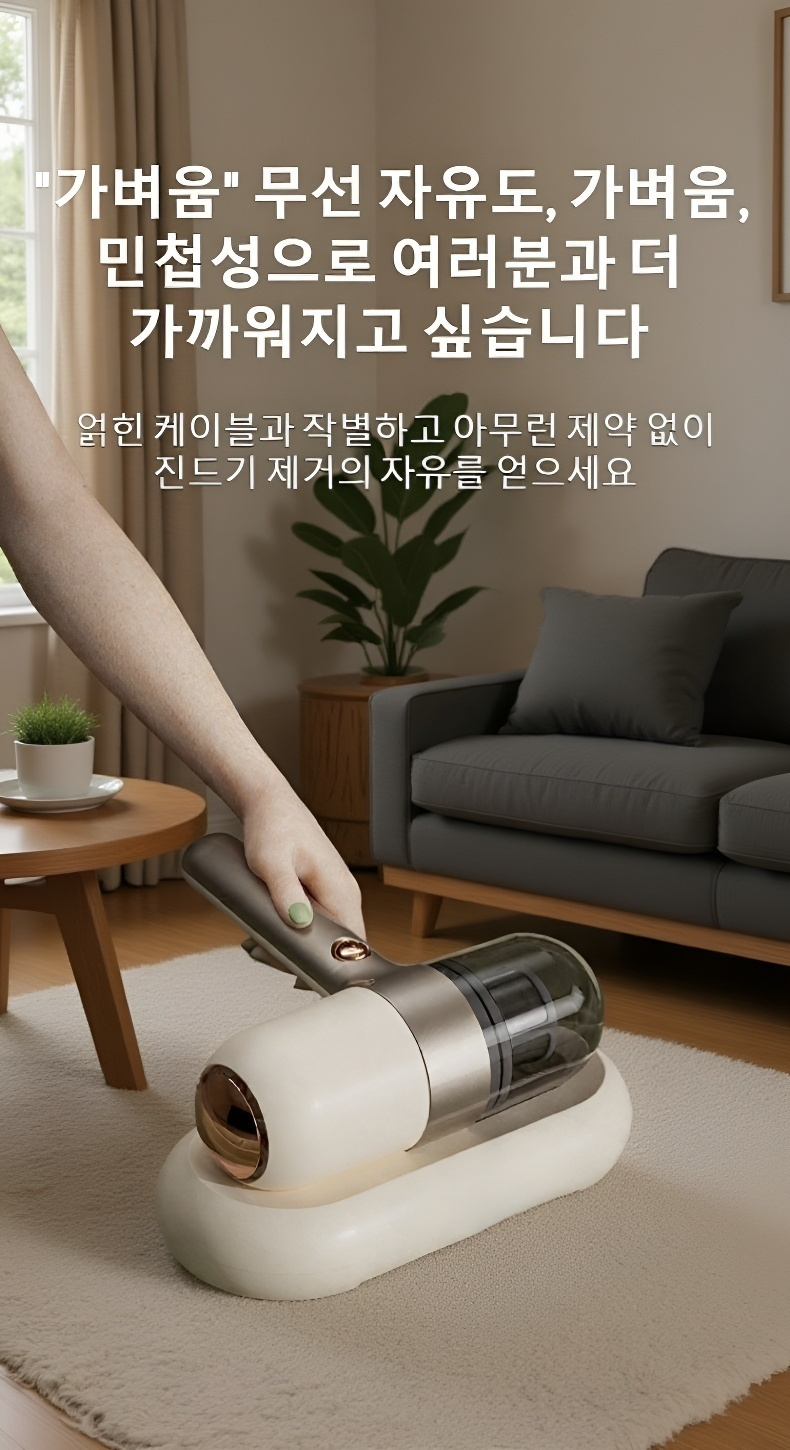강력한 UV 살균 기능의 청소기